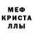 Меф мяу мяу Olga Kliueva